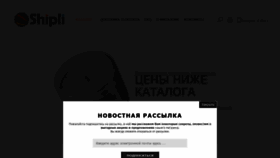 What Shipli.ru website looked like in 2020 (4 years ago)