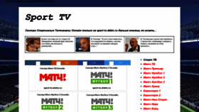 What Sport-tv.debtv.ru website looked like in 2020 (4 years ago)