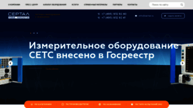 What Sertal.ru website looked like in 2020 (4 years ago)