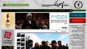 What Sazandegi.ir website looked like in 2020 (4 years ago)