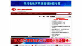 What Sctv-8.com.cn website looked like in 2020 (4 years ago)