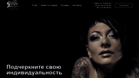 What Sfera-tattoo.by website looked like in 2020 (4 years ago)