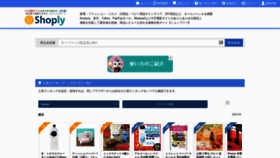 What Shoply.co.jp website looked like in 2020 (6 years ago)