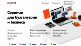 What Skbkontur.ru website looked like in 2020 (4 years ago)
