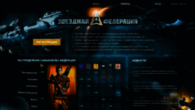 What Starfederation.ru website looked like in 2020 (4 years ago)