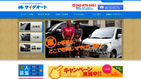 What Saidaauto.co.jp website looked like in 2020 (6 years ago)