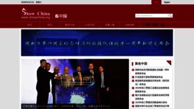 What Showchina.org website looked like in 2020 (4 years ago)