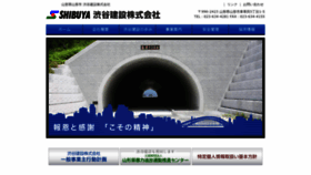 What Shibuken.co.jp website looked like in 2020 (4 years ago)
