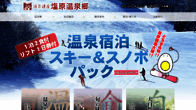 What Siobara.or.jp website looked like in 2020 (4 years ago)