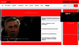 What Sportliga.ge website looked like in 2020 (4 years ago)