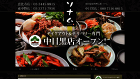 What Sonamu.jp website looked like in 2020 (4 years ago)