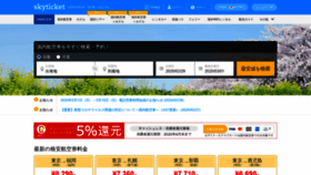 What Skyticket.jp website looked like in 2020 (4 years ago)