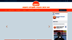 What Shinenam.mn website looked like in 2020 (4 years ago)