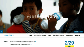 What Suntory.co.jp website looked like in 2020 (4 years ago)