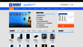 What Shuajizhushou.cn website looked like in 2020 (4 years ago)