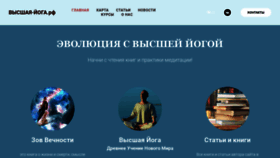 What Supreme-yoga.ru website looked like in 2020 (4 years ago)