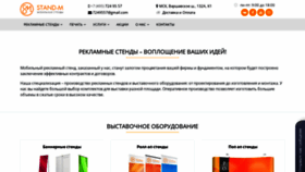 What Stand-m.ru website looked like in 2020 (4 years ago)