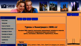 What S808.ru website looked like in 2020 (4 years ago)