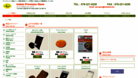 What Spice-kobe.com website looked like in 2020 (4 years ago)