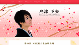 What Shimazu-aya-koenkai.com website looked like in 2020 (4 years ago)