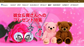 What Sears.jp website looked like in 2020 (4 years ago)