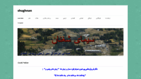 What Shughnan.com website looked like in 2020 (4 years ago)