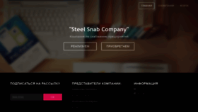 What Steel-snab.com website looked like in 2020 (4 years ago)