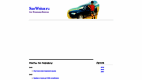 What Seowriter.ru website looked like in 2020 (4 years ago)