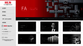What Sus.co.jp website looked like in 2020 (6 years ago)