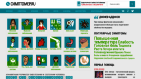 What Simptomer.ru website looked like in 2020 (4 years ago)