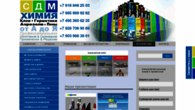 What Sdm-chemie.ru website looked like in 2020 (4 years ago)