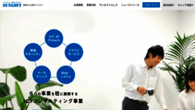 What Sunloft.co.jp website looked like in 2020 (4 years ago)