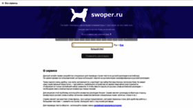What Swoper.ru website looked like in 2020 (4 years ago)