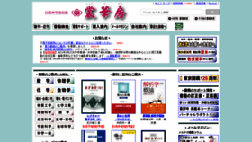What Shokabo.co.jp website looked like in 2020 (4 years ago)
