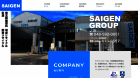 What Saigen.co.jp website looked like in 2020 (4 years ago)
