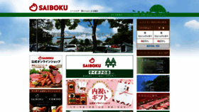 What Saiboku.co.jp website looked like in 2020 (4 years ago)