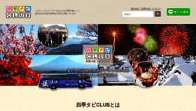 What Shiki-tabi.co.jp website looked like in 2020 (4 years ago)