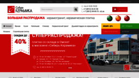 What Sibirkeramika.ru website looked like in 2020 (4 years ago)