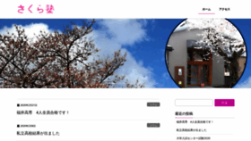 What Sakurajuku.biz website looked like in 2020 (4 years ago)