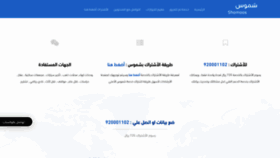 What Shomoos.org website looked like in 2020 (4 years ago)