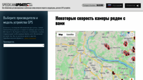 What Speedcamupdates.ru website looked like in 2020 (4 years ago)