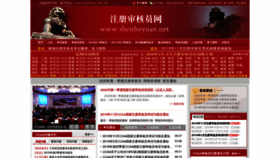 What Shenheyuan.net website looked like in 2020 (4 years ago)