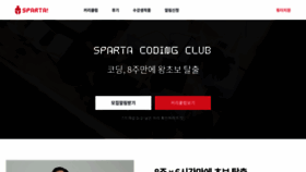 What Spartacodingclub.kr website looked like in 2020 (4 years ago)