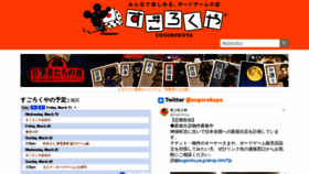 What Sugorokuya.jp website looked like in 2020 (4 years ago)