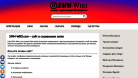 What Smm-wiki.com website looked like in 2020 (4 years ago)