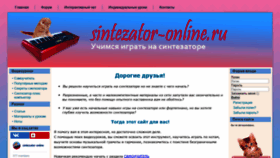 What Sintezator-online.ru website looked like in 2020 (4 years ago)