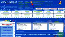 What Shary-i-shariki.ru website looked like in 2020 (4 years ago)