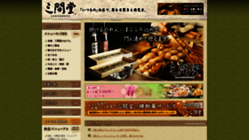 What Sangendo.jp website looked like in 2020 (4 years ago)