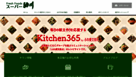 What Super-hosokawa.com website looked like in 2020 (4 years ago)