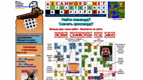 What Scanword.net website looked like in 2020 (4 years ago)